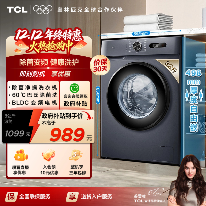 【租房神机】8KG超薄除菌滚筒