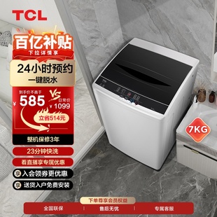 TCL7公斤kg全自动波轮洗衣机家用迷你小型宿舍租房出租屋洗脱一体