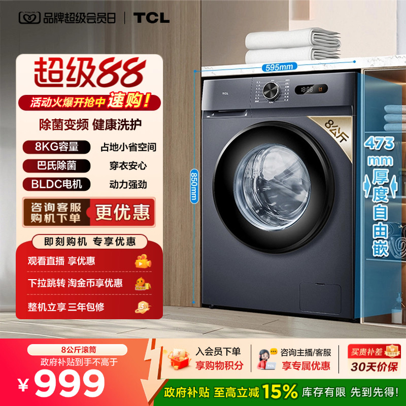 【租房神机】8KG超薄除菌滚筒图片