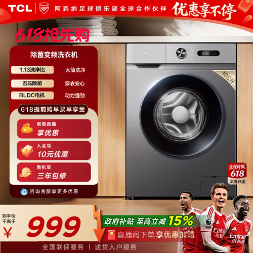 TCL除菌变频L3W滚筒洗衣机10KG