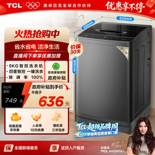 9KG新一代AI智控波轮L2R全自动洗衣机小型租房家用抗菌除螨 TCL