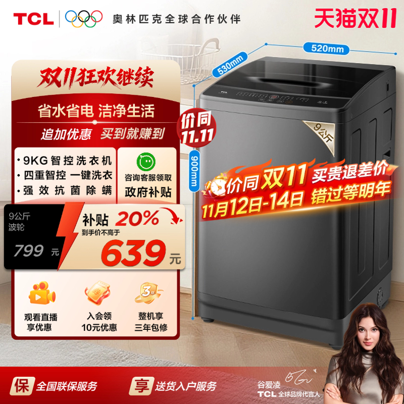 TCL9KG新一代AI智控波轮L2R