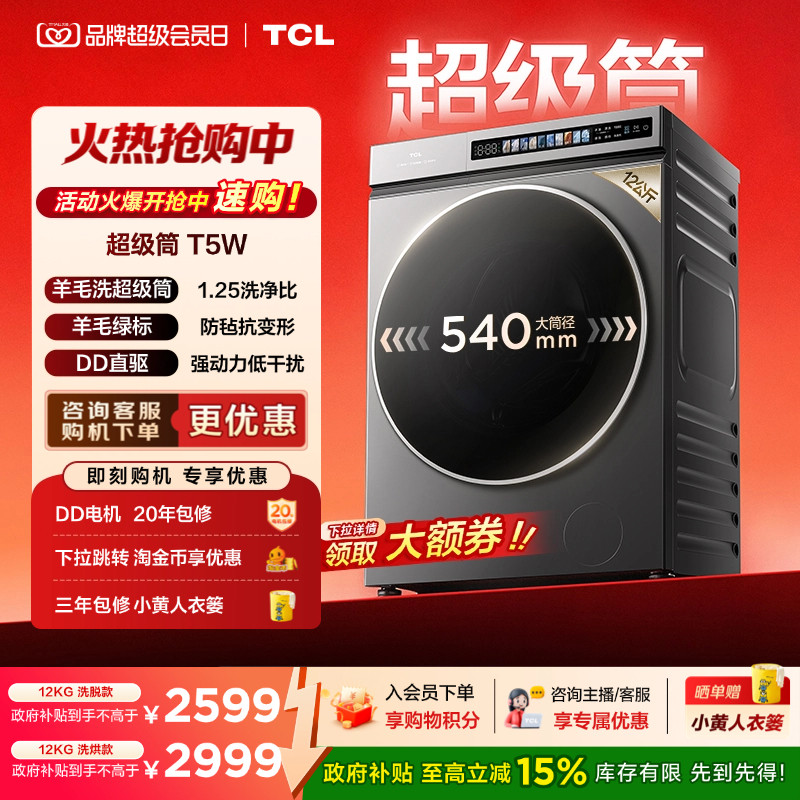 TCL12KG超级筒洗衣机羊毛绿标图片