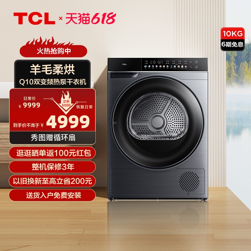 TCL10kg双变频滚筒式热泵式烘干机家用省电杀菌柔烘除皱干衣机Q10