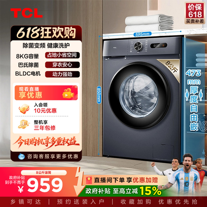 [以旧换新补贴]TCL8公斤全自动家用滚筒小型变频洗衣机出租房用