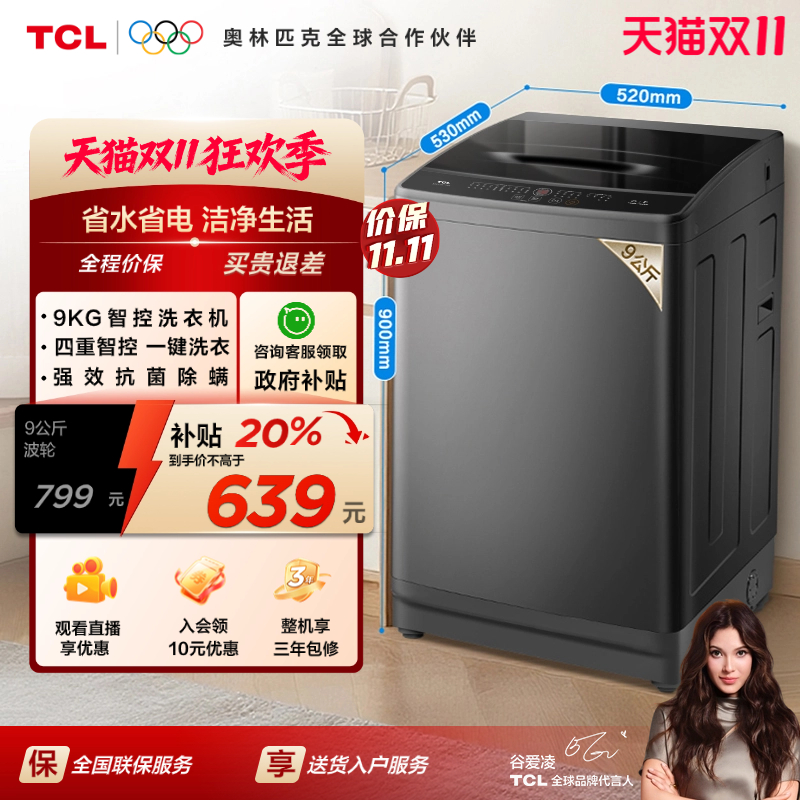 TCL9KG新一代AI智控波轮L2R