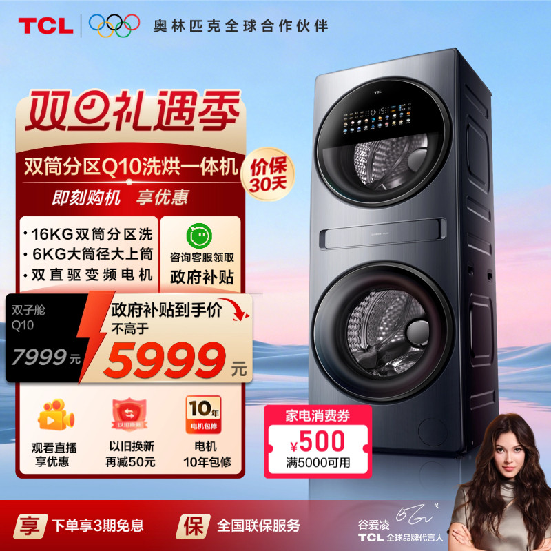 多筒|双直驱大容量TCL16KG洗烘