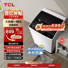 【百补甄选】TCL10kg波轮洗衣机家用全自动大容量节能洗脱一体