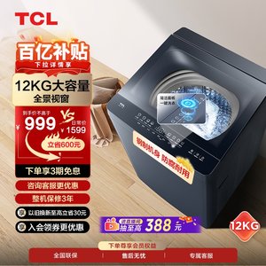 TCL12kg大容量波轮洗衣机