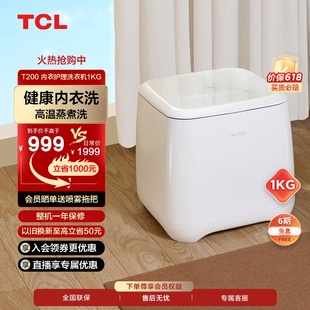 TCL1kg小型 迷你洗衣机全自动洗脱内衣内裤 袜子除菌波轮宝宝家用