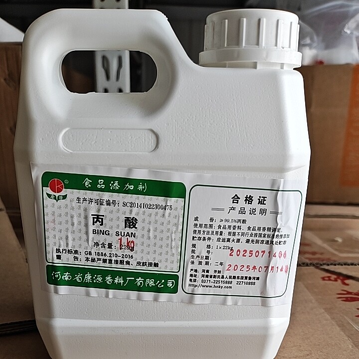 食品级丙酸香精高纯度酸味剂食品级甲酸腐剂白酒调香剂添加剂商用