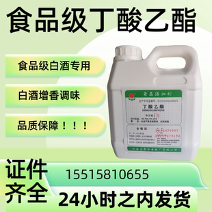 食品级丁酸乙酯 白酒专用 增香调味 98%高纯度