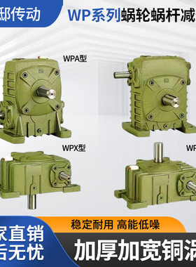 WPA  WPS WPO WPX40 50 60 70 80 100 涡轮蜗杆减速机小型减速器