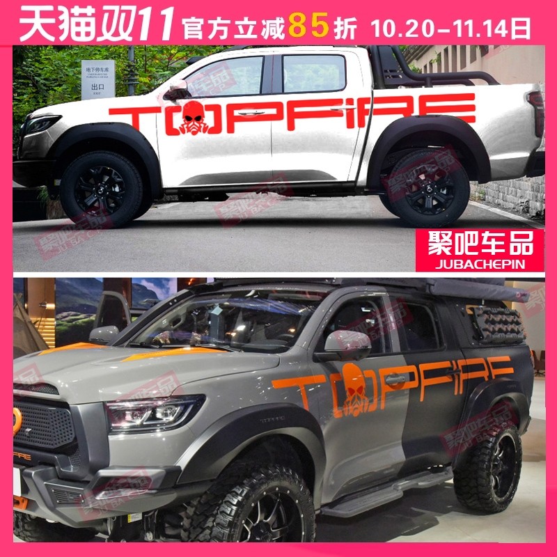 顶火长城炮车贴拉花皮卡猛禽F150越野火弹改装饰车身彩条腰线贴纸