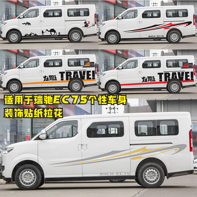 适用于瑞驰EC75客运版车