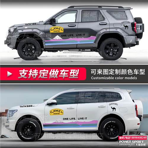 坦克400车贴拉花5HI4T改
