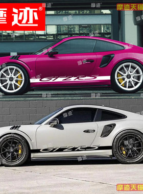 适用保时捷GT2RS汽车贴纸拉花911车身侧裙彩条贴画992车门装饰GT2