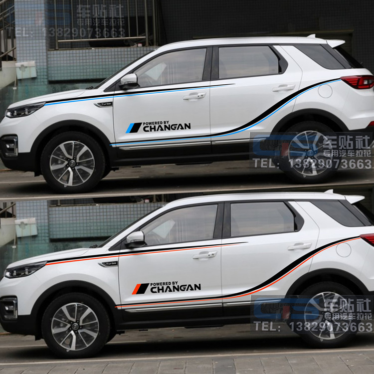 长安CS55 车贴拉花 CS75 车身腰线贴纸 CS35 改装饰个性汽车彩条