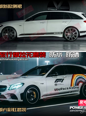 适用奔驰AMG车贴拉花C43C63旅行轿车C级C260C200C300改装车身贴纸