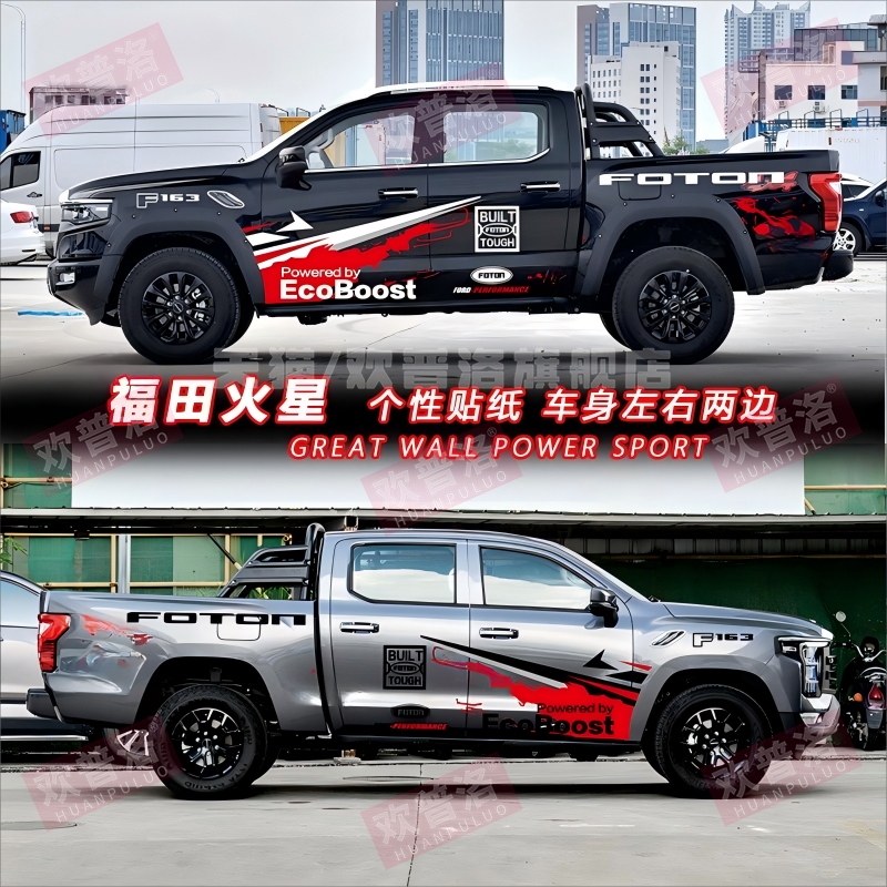 福田火星7 9车贴拉花大将军g7 g9皮卡车身贴纸个性越野改装饰贴画