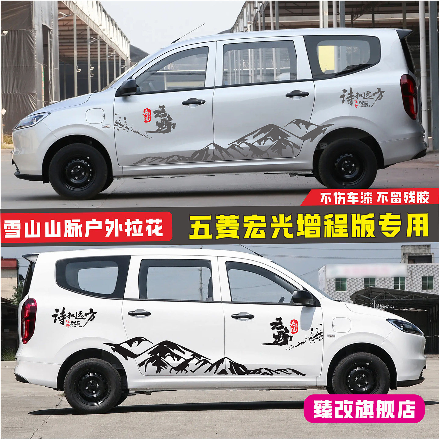 25款五菱宏光增程版车贴拉花 个性山脉改装饰贴纸车身彩条贴画