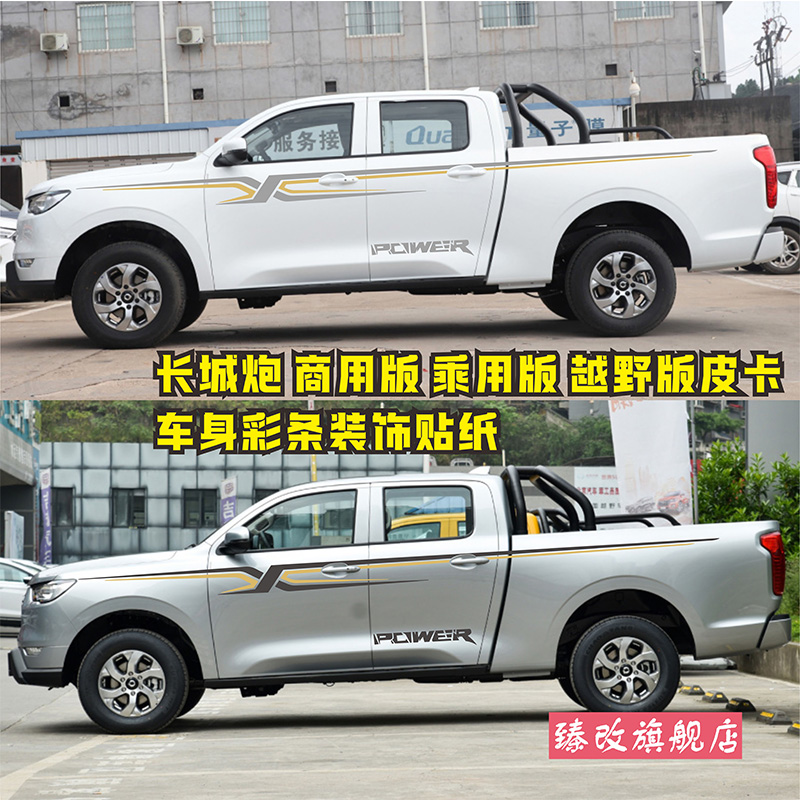 适用于长城炮车贴拉花皮卡汽车贴纸个性车身彩条越野贴画装饰改装