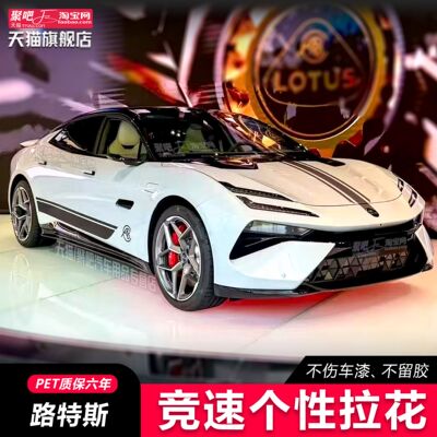 适用于路特斯eletreemey