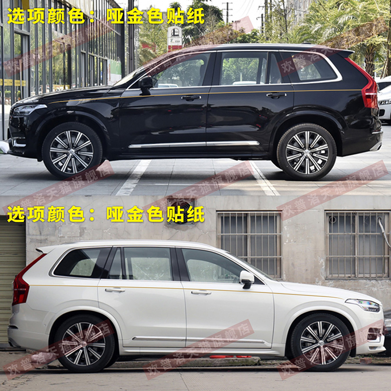 沃尔沃XC90金腰线装饰彩条贴纸 XC60改装车身车贴拉花S90
