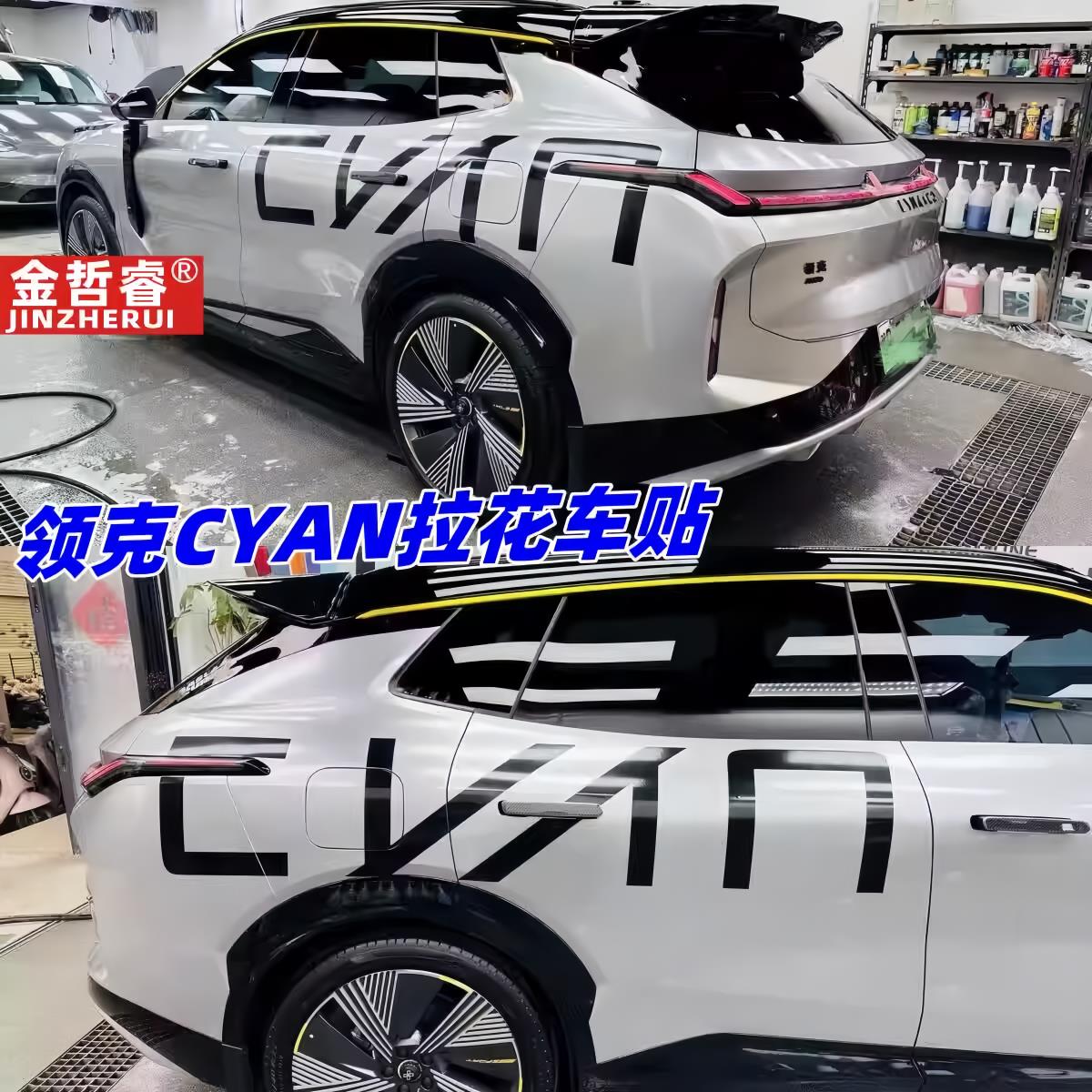 适用领克08车贴拉花冠军