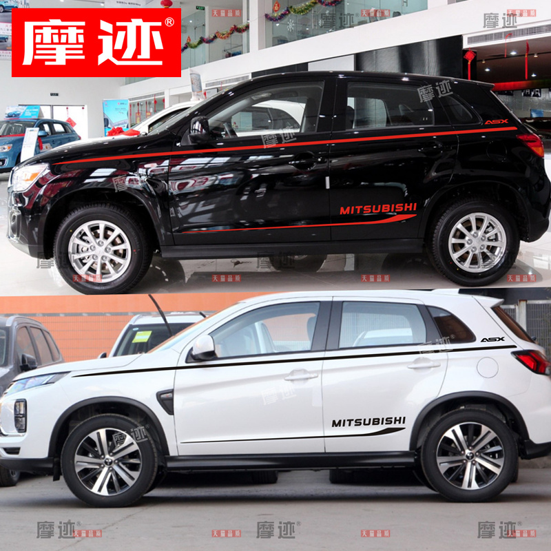 三菱新劲炫车贴ASX专用汽车拉花 车身改装饰腰线彩条侧裙线条贴纸
