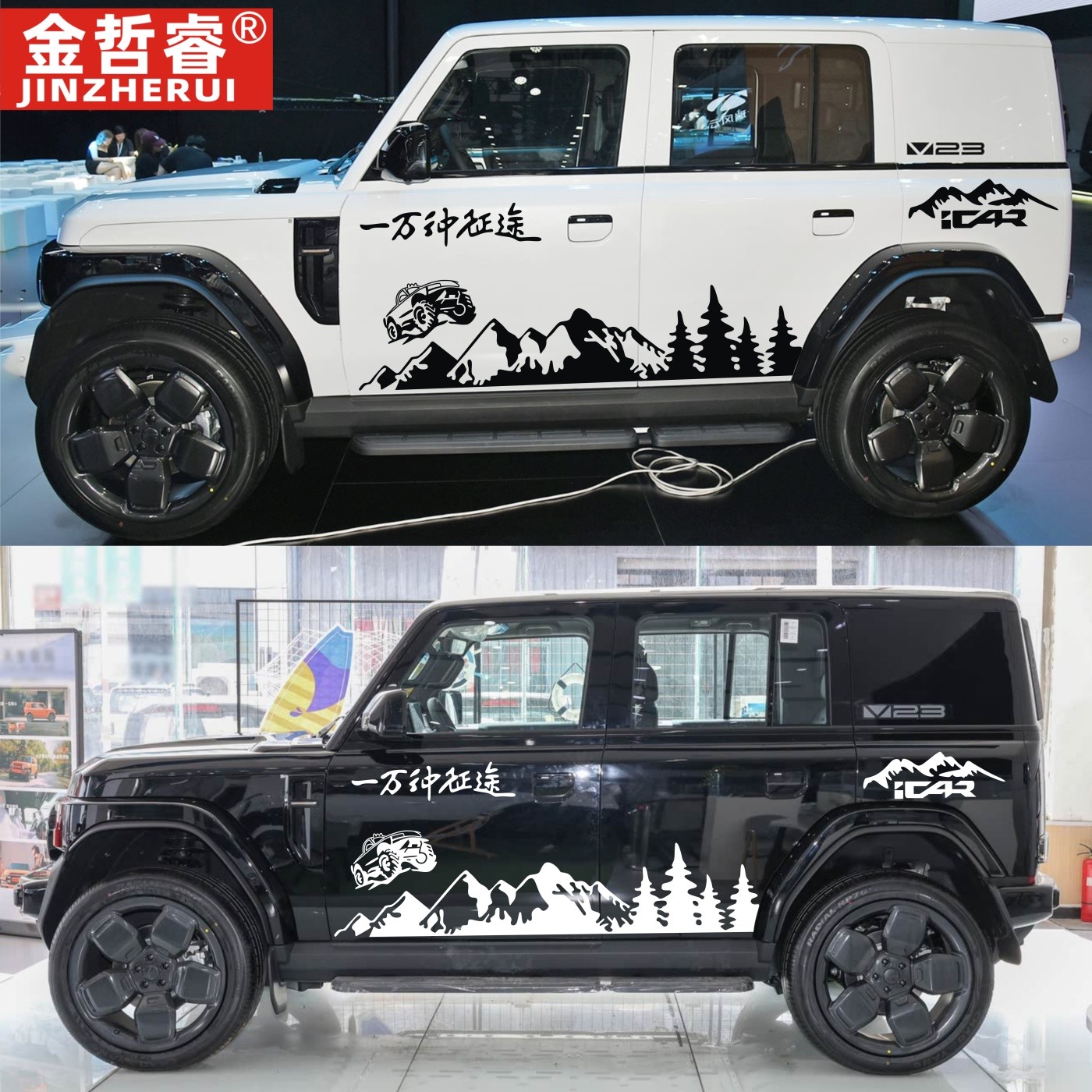 适用于奇瑞iCARV23车贴