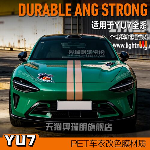 适用于小米YU7S拉花贴纸