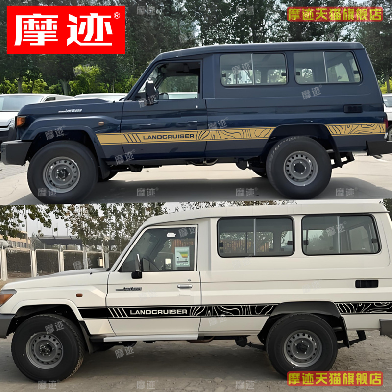 适用于丰田兰德酷路泽LC78车贴拉花LC76车身侧裙贴纸LC71彩条LC75
