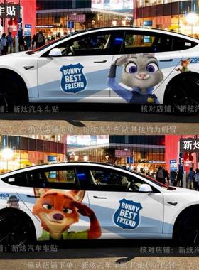 适用特斯拉焕新Model3疯狂动物城车贴卡通可爱朱迪尼克车身改装贴