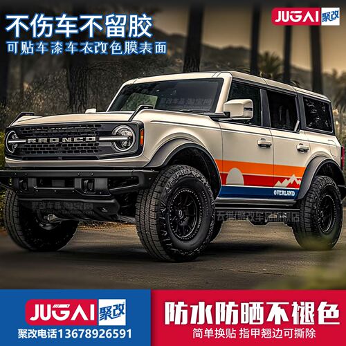 适用福特烈马Bronco车贴