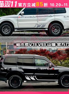 三菱PajeroV73V987车身