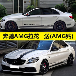 E级CLA运动改装 适用奔驰W205C级AMG C200 C260L 饰车贴纸拉花 C63