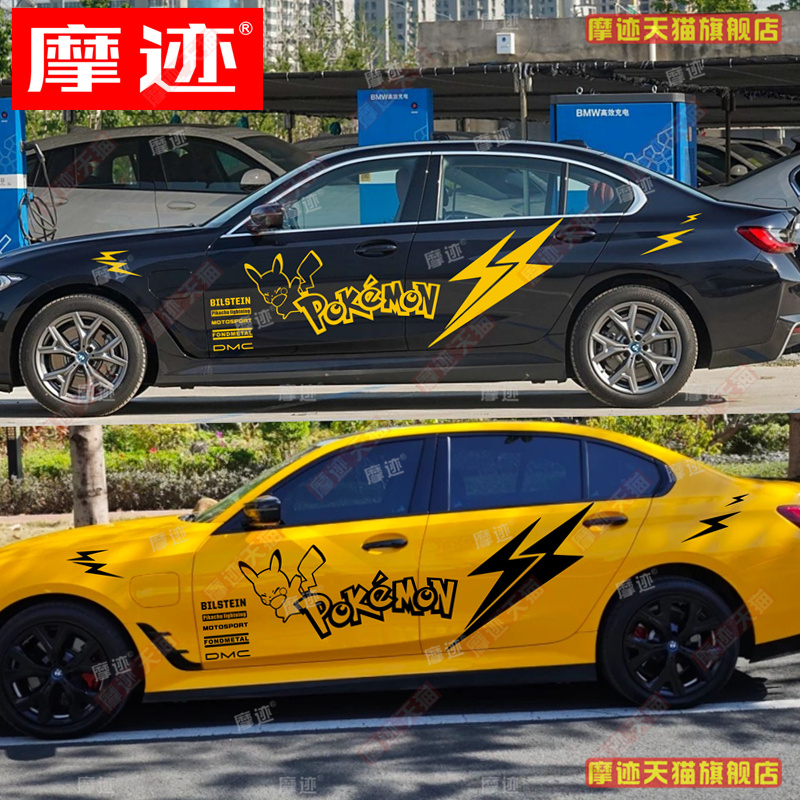 宝马新3系i3车贴拉花皮卡丘1245678系车身装饰贴纸X2X3X4X5X6贴画