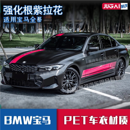 BMW3系5系1系2460i车贴拉