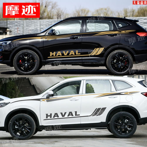 适用于长城哈弗H6腰线拉