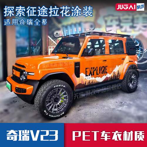 适用于新款奇瑞iCARV23