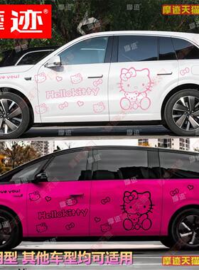 理想mega拉花车贴hellokitty车身改装饰贴纸 L9 L8 L7 L6卡通贴画
