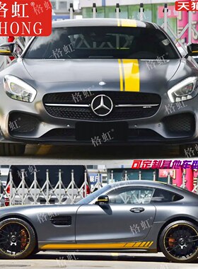 适用於宾士AMG GTR车贴拉花GTS GTC跑车改装饰车身引擎盖侧裙贴纸
