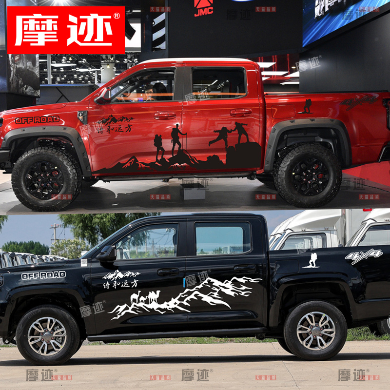 适用于江铃大道皮卡车身贴纸域虎3579车贴拉花汽车贴画改装饰彩条