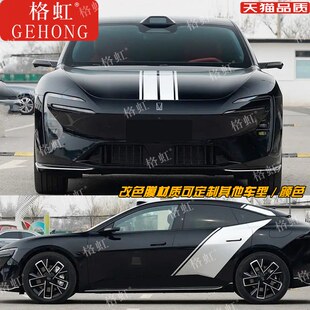 适用于阿维塔06车贴拉花 07 11 12改装引擎盖车侧身腰线装饰贴纸