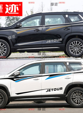 适用于捷途X90 PLUS车贴拉花 X70 X95改装饰车身腰线侧裙彩条贴纸