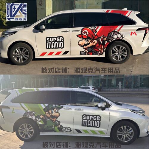 适用丰田赛那车贴卡通超