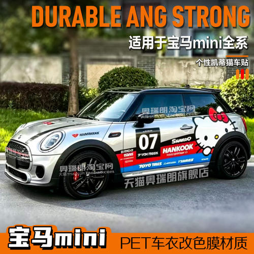 适用于宝马迷你mini车身