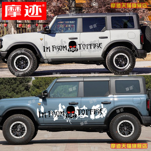 适用于福特烈马车贴拉花BRONCO车身改装贴纸顶火越野装饰骷髅贴画