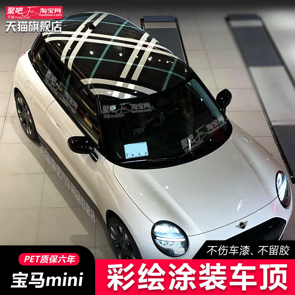 宝马MINICooperF56电动MINI J01车贴拉花F54 F55后尾车顶定制贴纸